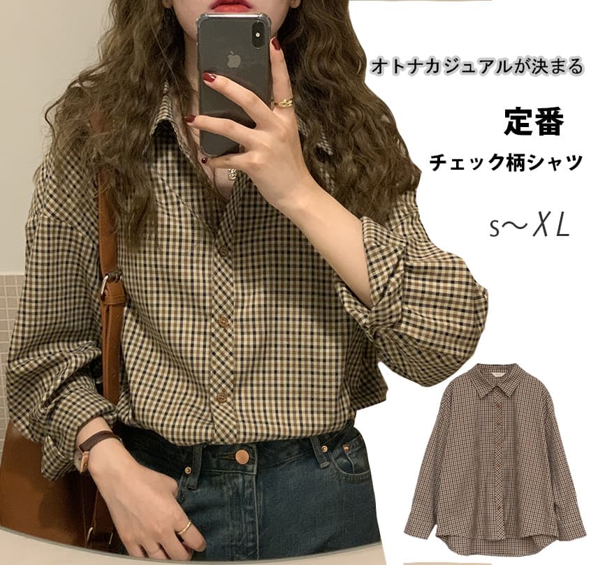 チェック柄シャツ 長袖 襟付き ベーシック 着回し ブラウス